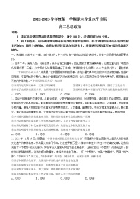 2023烟台高二上学期期末考试政治试题含答案