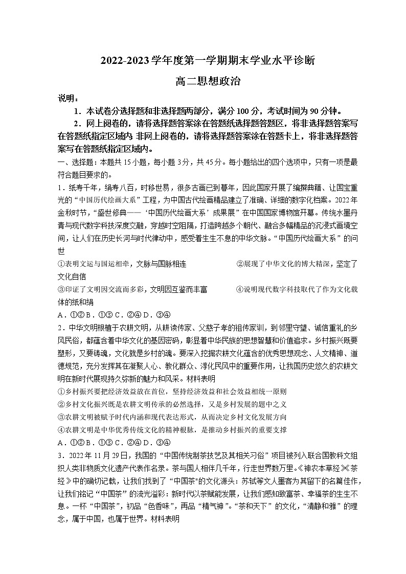 2023烟台高二上学期期末考试政治试题无答案01