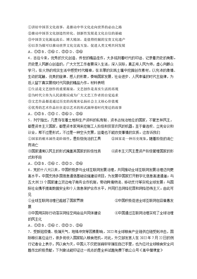 2023烟台高二上学期期末考试政治试题无答案02