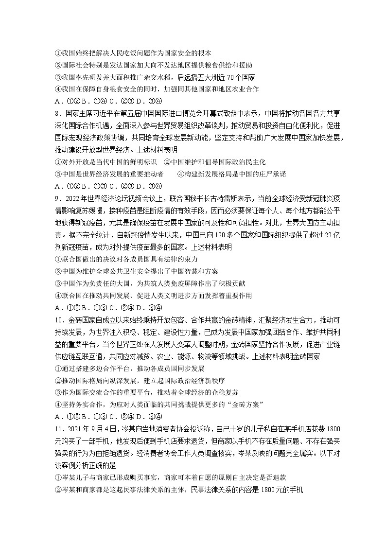 2023烟台高二上学期期末考试政治试题无答案03