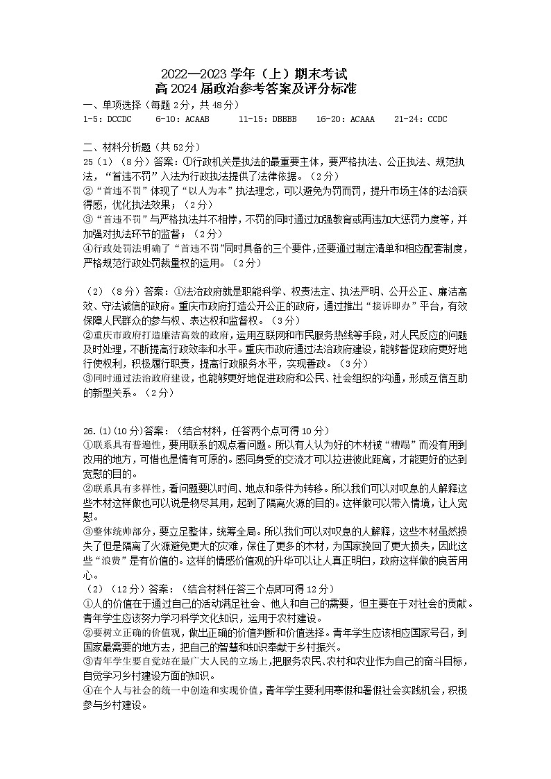 2023重庆市主城区七校高二上学期期末考试政治试题含答案01