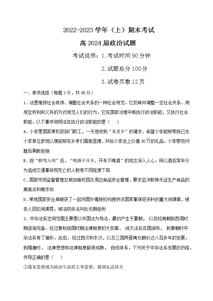 2023重庆市主城区七校高二上学期期末考试政治试题含答案01