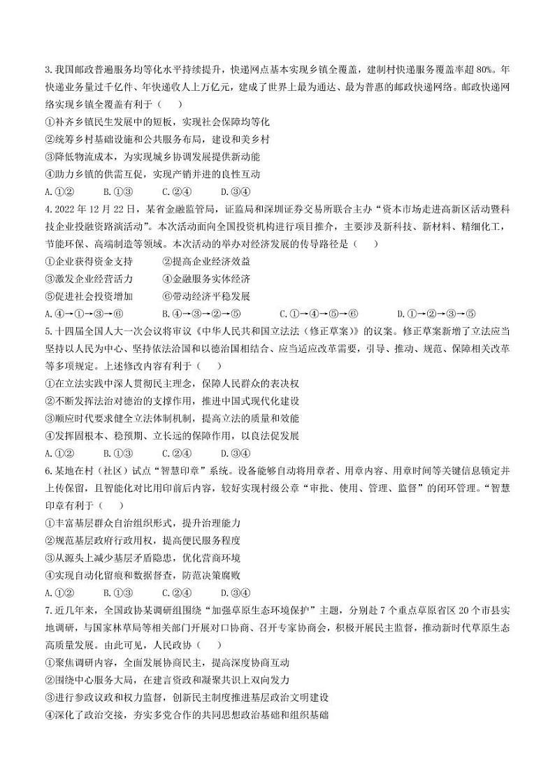 2023届辽宁省教研联盟高三第一次调研考试（高考第一次模拟）政治试题及答案第2页