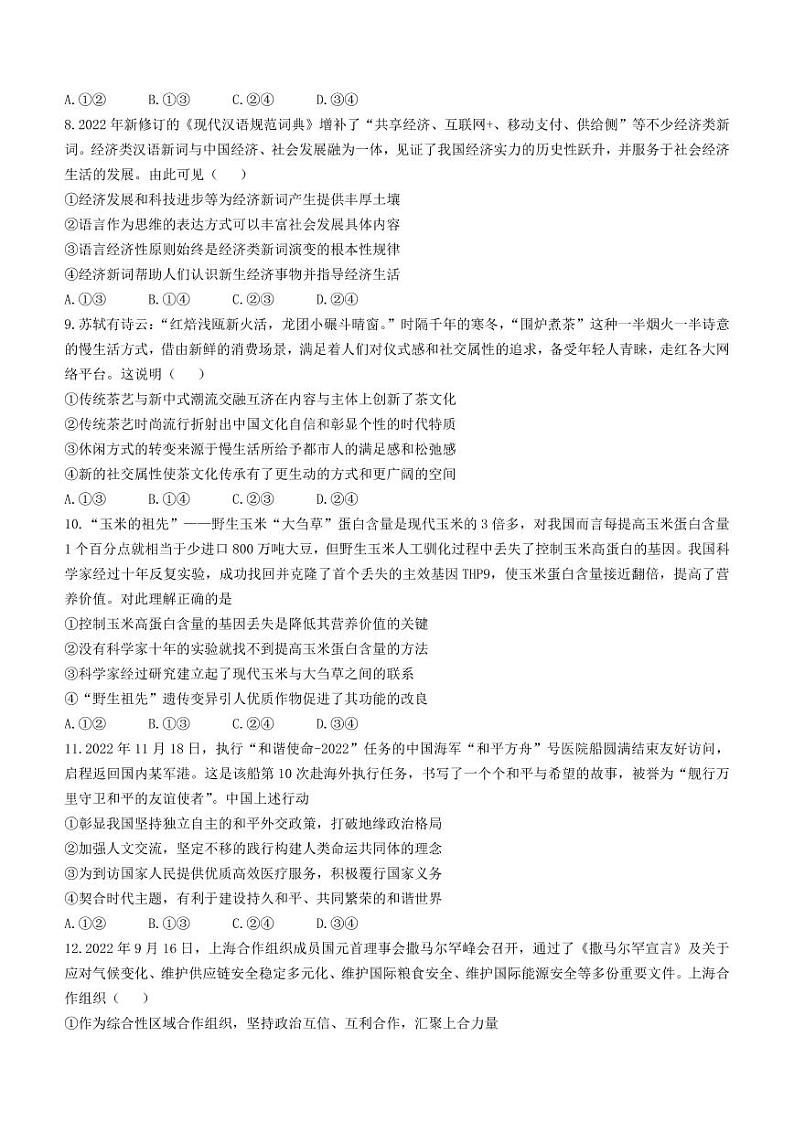 2023届辽宁省教研联盟高三第一次调研考试（高考第一次模拟）政治试题及答案第3页