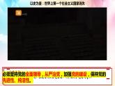 3.2巩固党的执政地位课件PPT