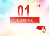 3.2巩固党的执政地位课件PPT