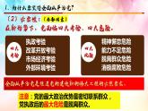 3.2巩固党的执政地位课件PPT