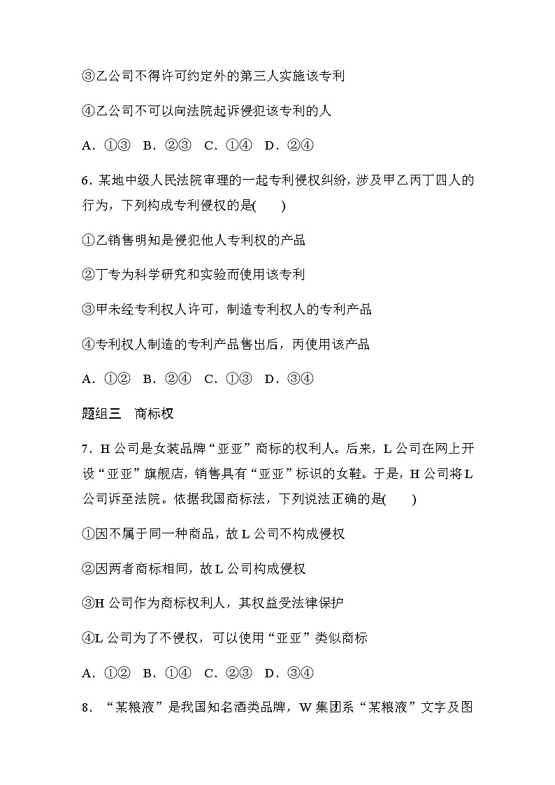 第二课 达标检测4　尊重知识产权(含答案)第3页