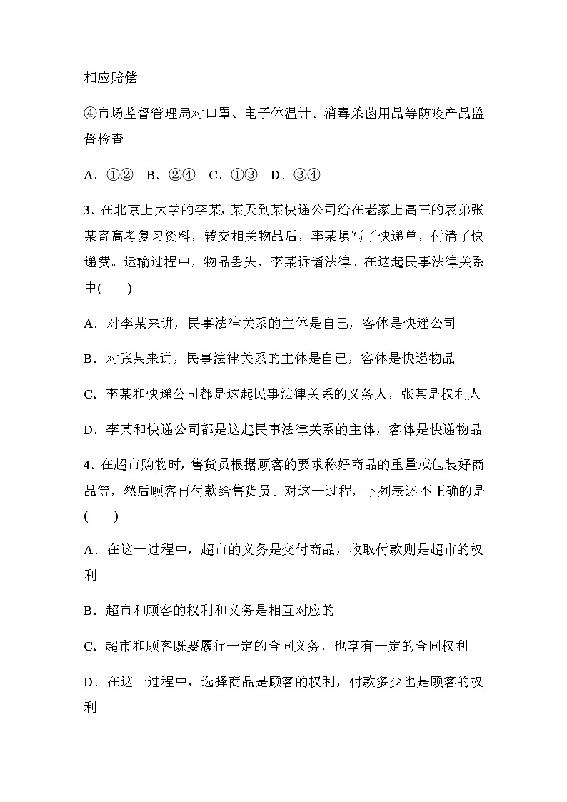 第一课 达标检测1　认真对待民事权利与义务(含答案)02