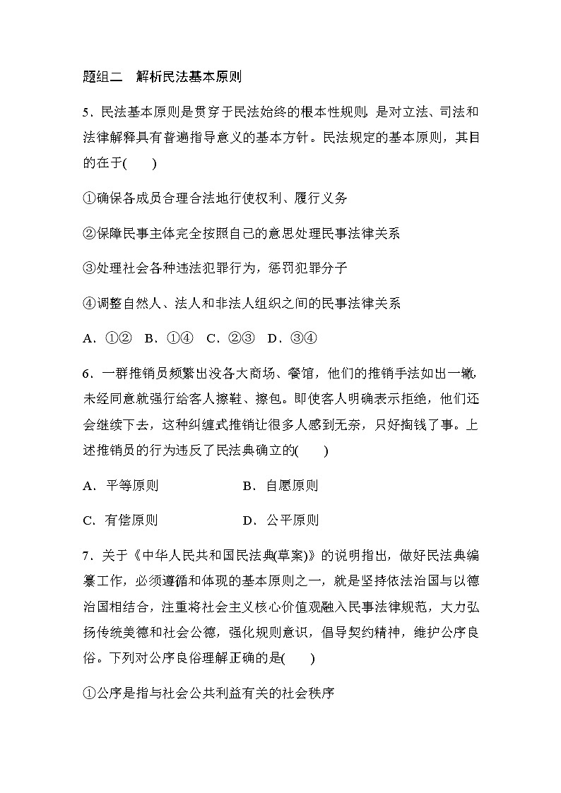 第一课 达标检测1　认真对待民事权利与义务(含答案)03