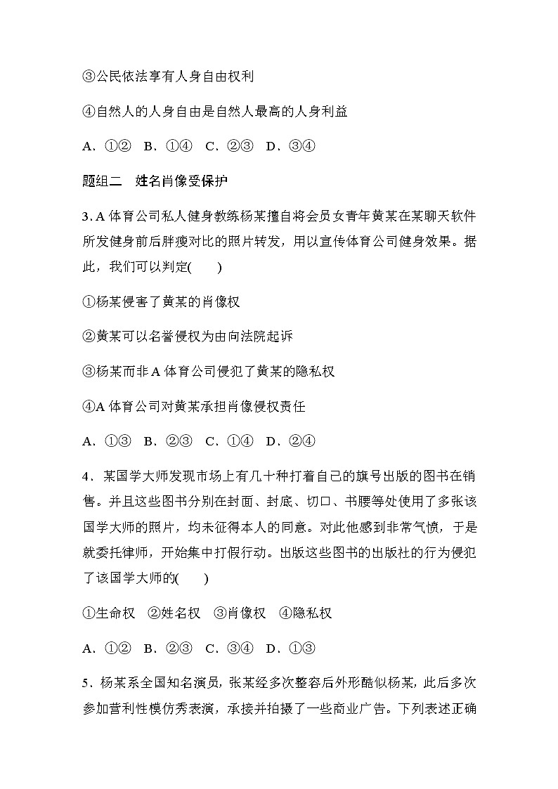 第一课 达标检测2　积极维护人身权利(含答案)第2页