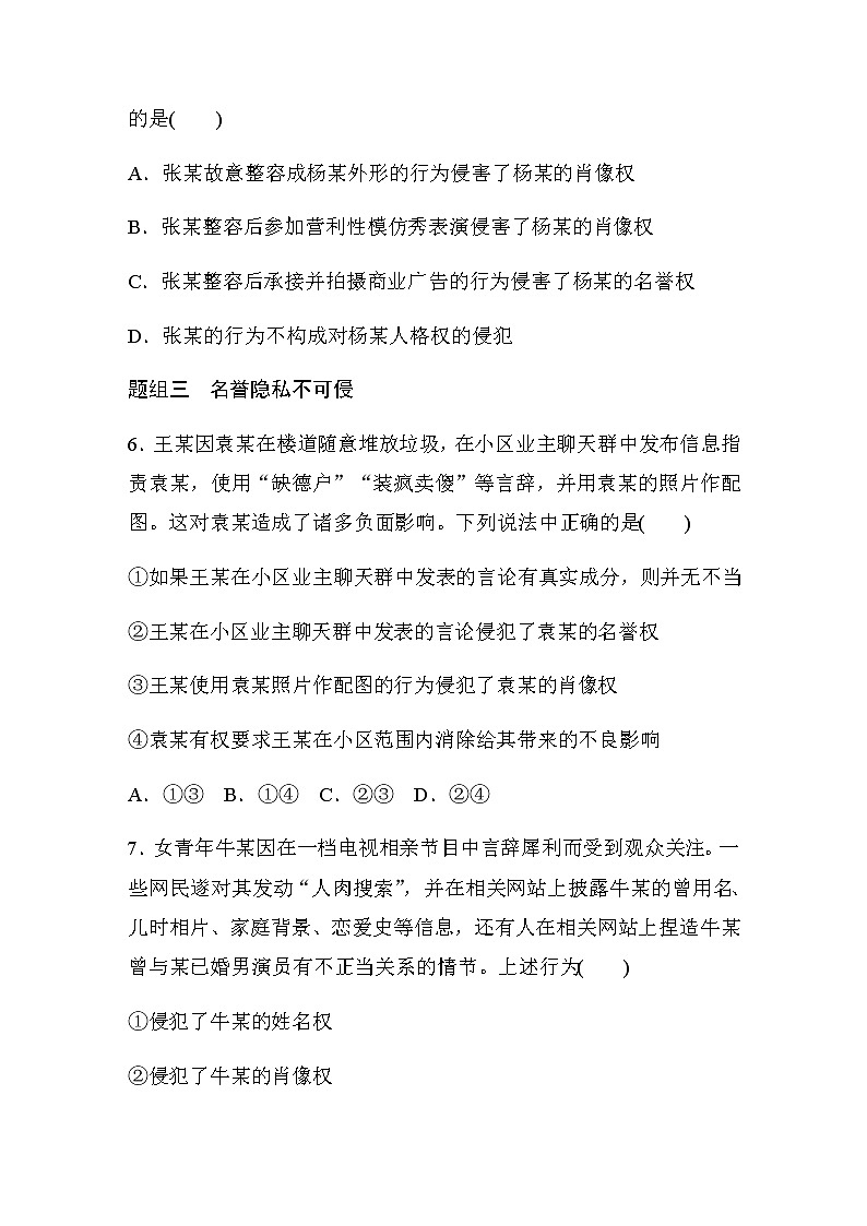 第一课 达标检测2　积极维护人身权利(含答案)第3页