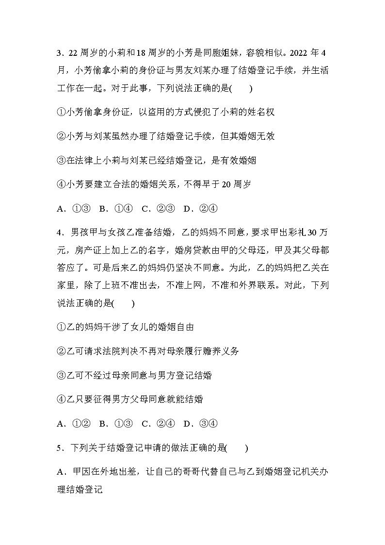 第六课 达标检测11　法律保护下的婚姻  (含答案)02