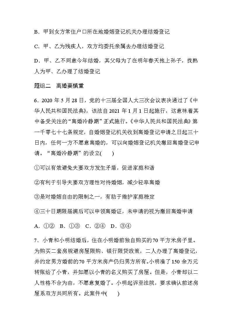 第六课 达标检测11　法律保护下的婚姻  (含答案)03