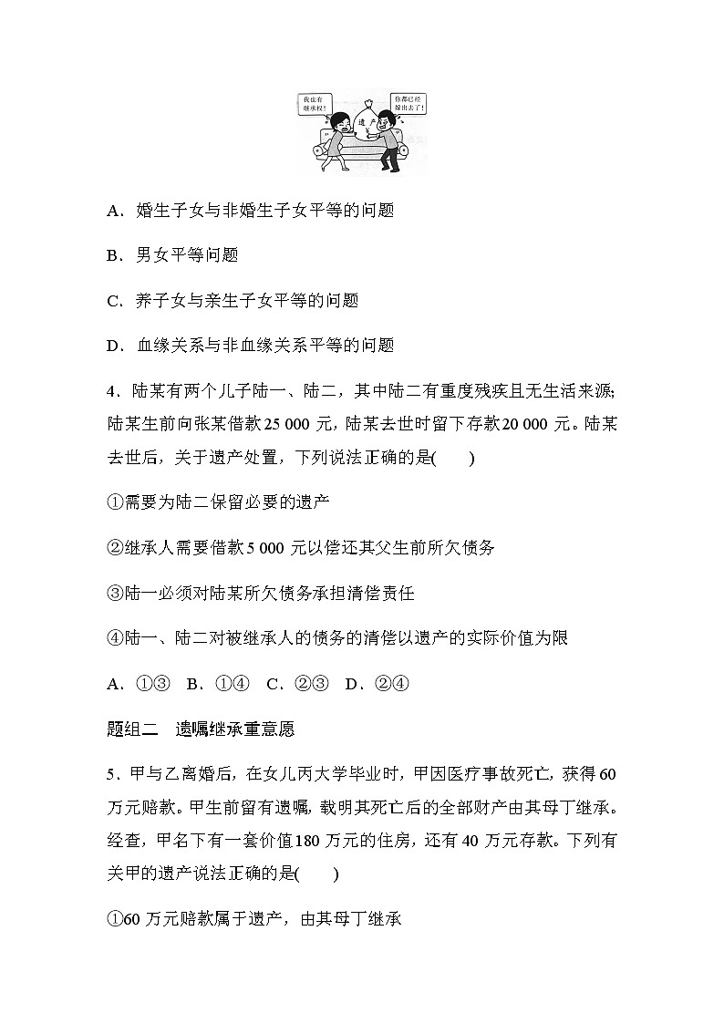 第五课 达标检测10　薪火相传有继承  (含答案)02