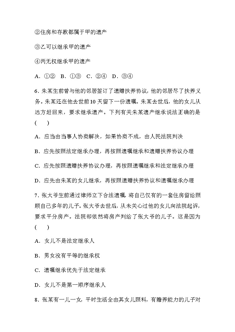 第五课 达标检测10　薪火相传有继承  (含答案)03
