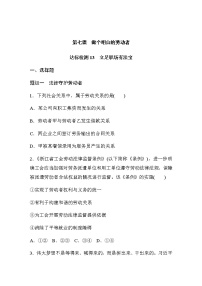 高中政治 (道德与法治)人教统编版选择性必修2 法律与生活第三单元 就业与创业第七课 做个明白的劳动者立足职场有法宝同步测试题