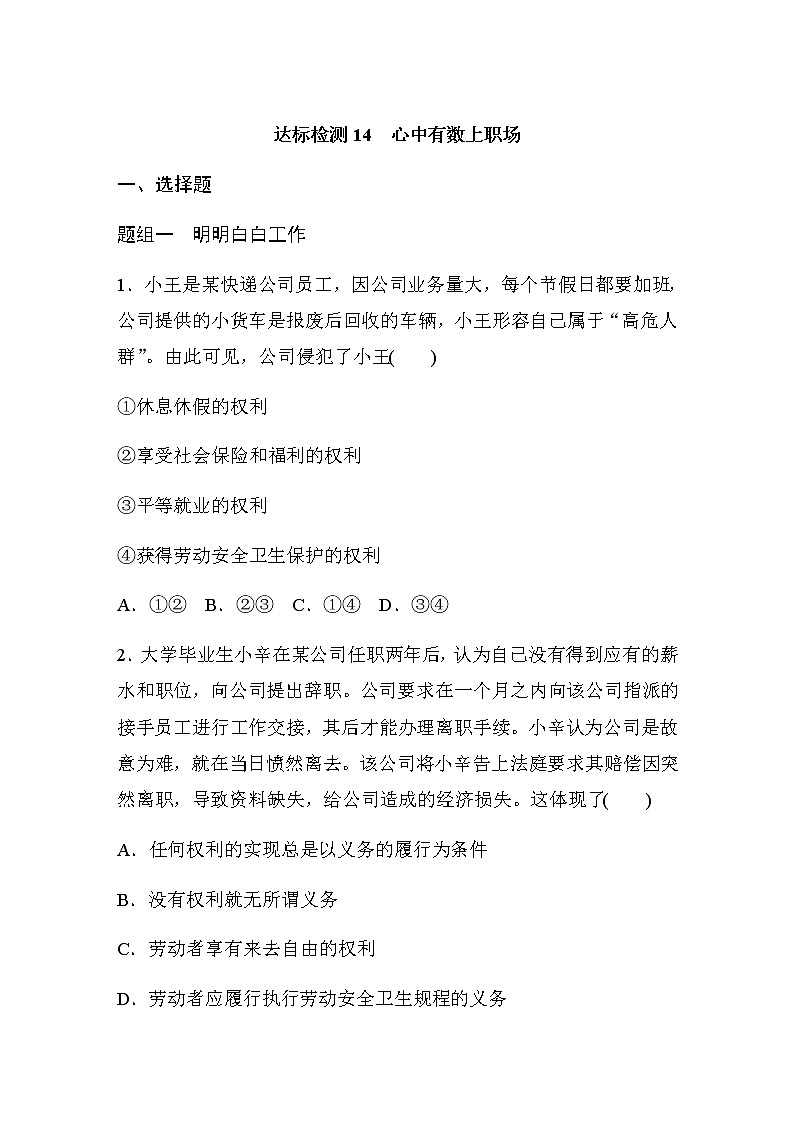 第七课 达标检测14　心中有数上职场  (含答案)01