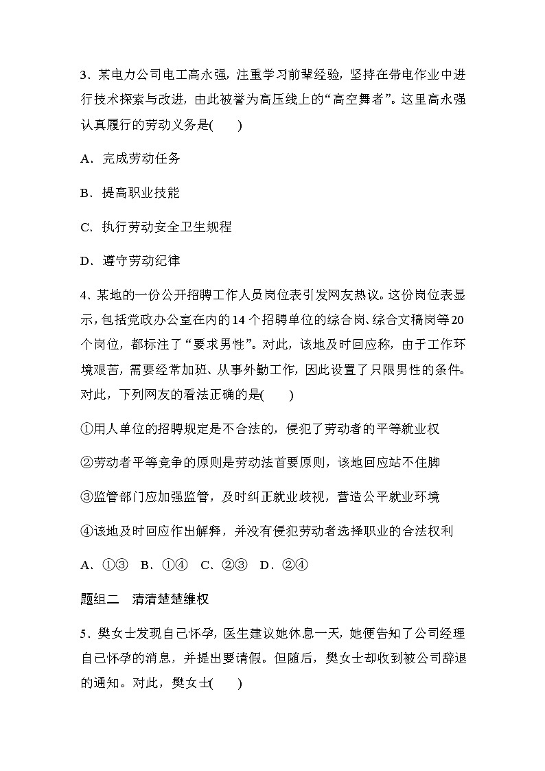 第七课 达标检测14　心中有数上职场  (含答案)02