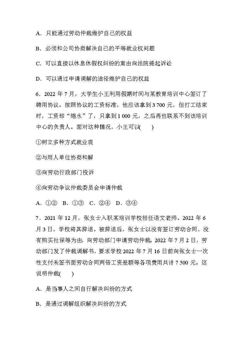 第七课 达标检测14　心中有数上职场  (含答案)03