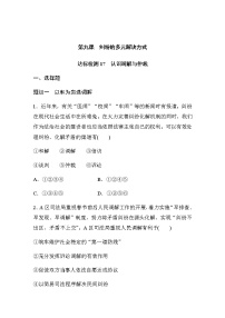 高中政治 (道德与法治)人教统编版选择性必修2 法律与生活认识调解与仲裁练习