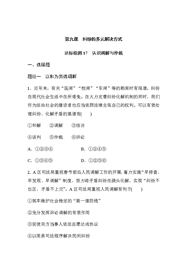 第九课 达标检测17　认识调解与仲裁  (含答案)01