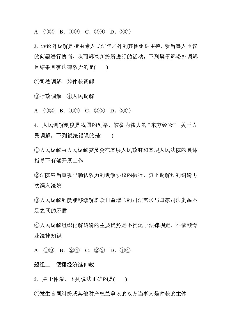 第九课 达标检测17　认识调解与仲裁  (含答案)02