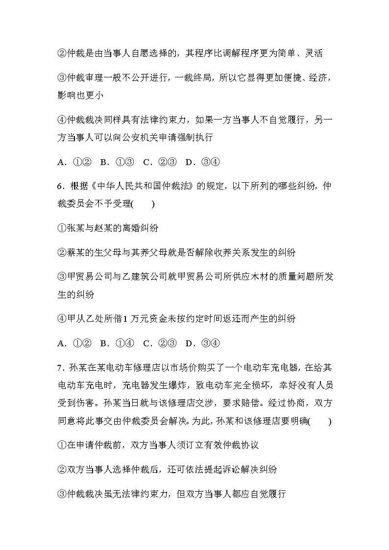 第九课 达标检测17　认识调解与仲裁  (含答案)03