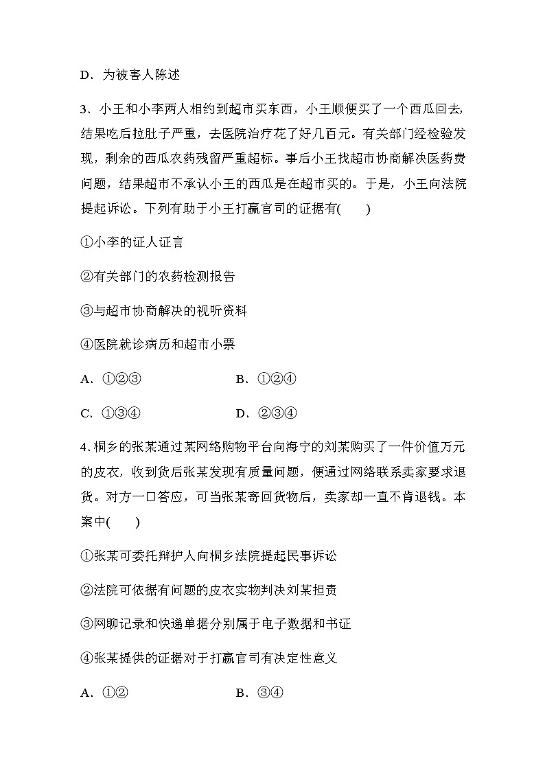 第十课 达标检测21　依法收集运用证据  (含答案)02