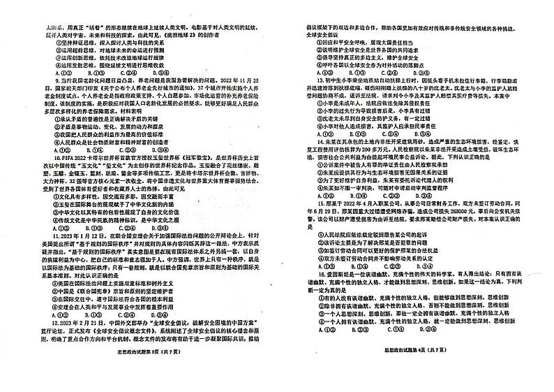 山东省烟台市2023年高三下学期一模考试 政治试题及答案02