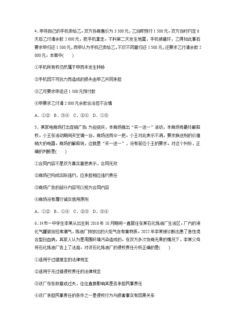 2022-2023学年高中政治统编版选择性必修二法律与生活 模块综合试卷(二) (含答案)第2页