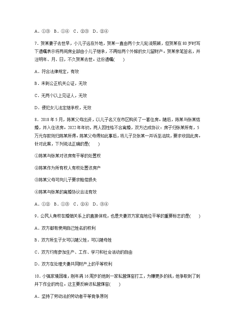 2022-2023学年高中政治统编版选择性必修二法律与生活 模块综合试卷(二) (含答案)第3页