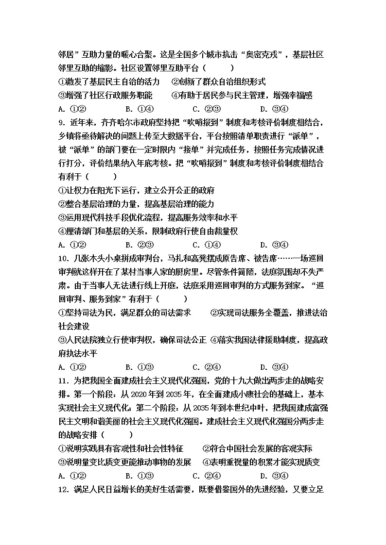天津市武清区杨村第一中学2022-2023学年高三下学期开学摸底测试政治试题第3页