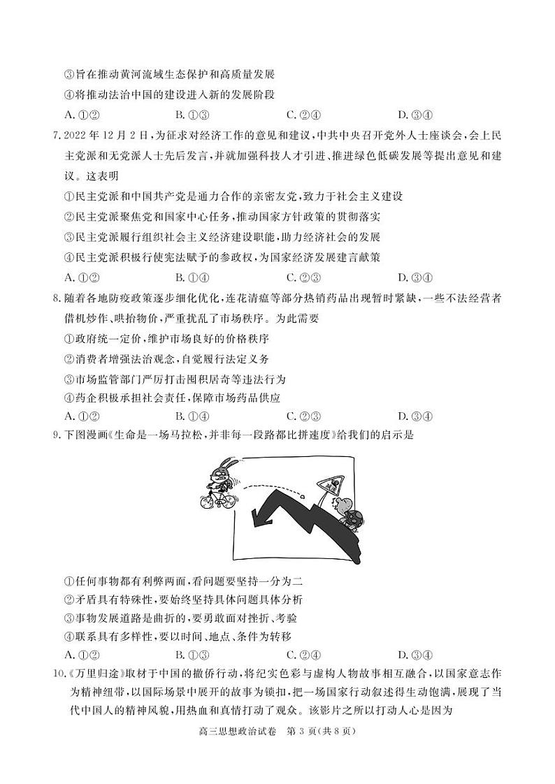 2023湖北省七市（州）高三下学期3月联合统一调研测试政治PDF版含答案03
