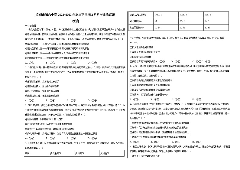 2023宣威六中高三下学期2月月考政治试题含解析第1页