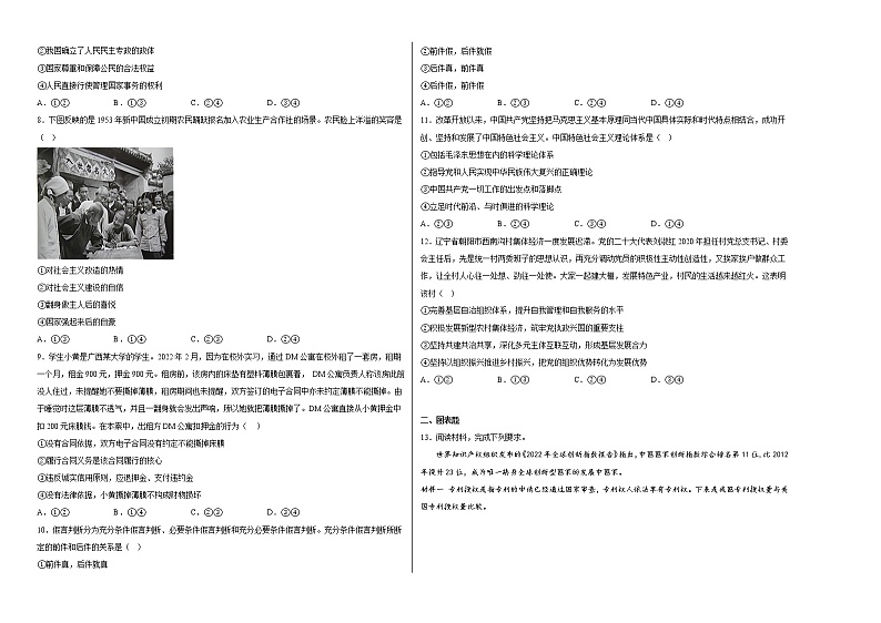 2023宣威六中高三下学期2月月考政治试题含解析第2页