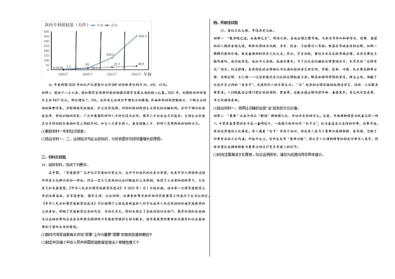 2023宣威六中高三下学期2月月考政治试题含解析第3页