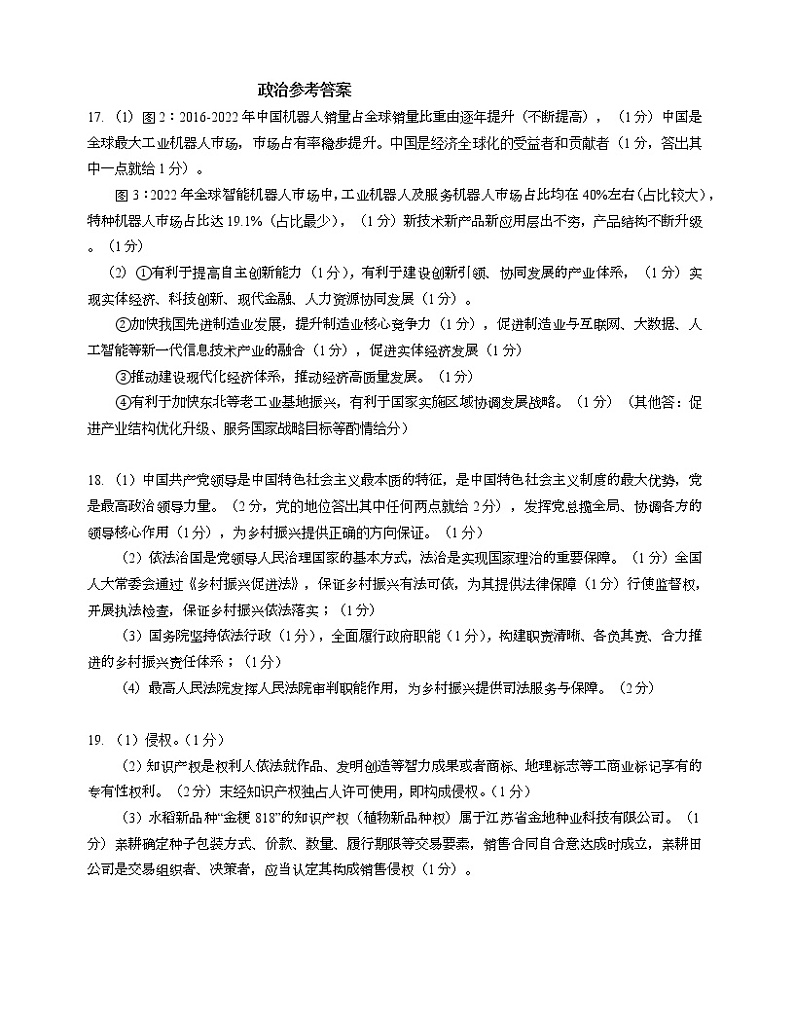 2023届辽宁省教研联盟高三第一次调研测试（一模）政治主观题答案第1页
