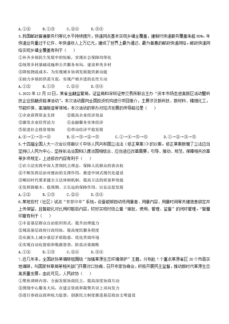 辽宁省教研联盟2023届高三第一次调研测试（一模）政治试题第2页