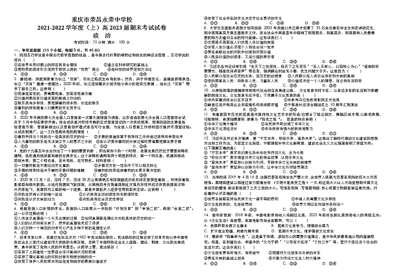 2022重庆荣昌区永荣中学高二上学期期末考试政治试题含答案01
