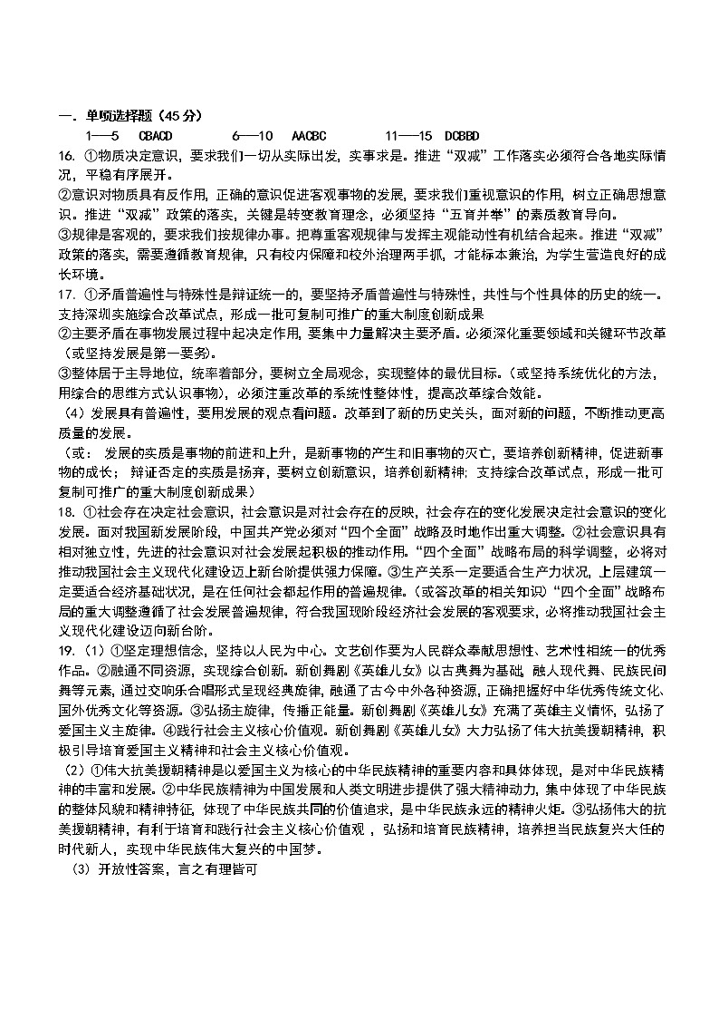 2022重庆荣昌区永荣中学高二上学期期末考试政治试题含答案01