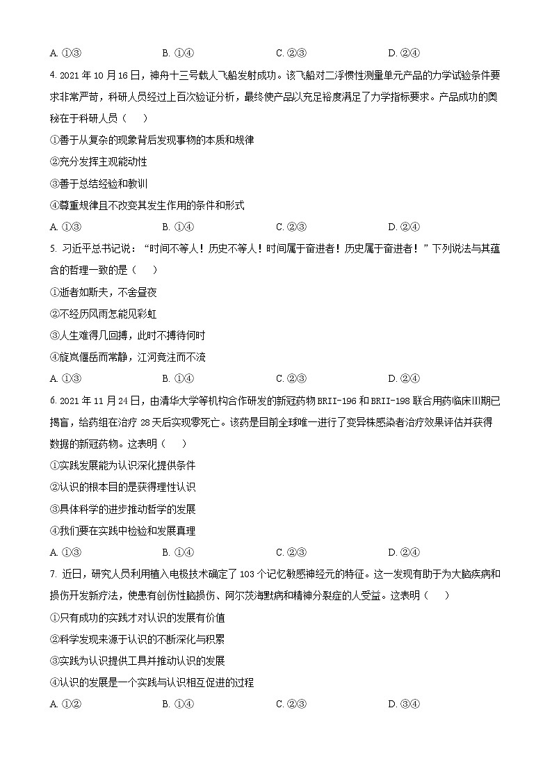 2022自贡富顺县城关中学高二下学期期中考试政治试题含解析02