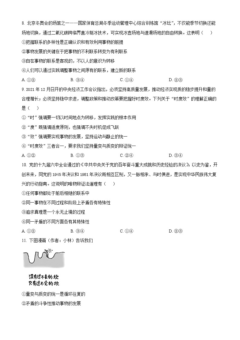2022自贡富顺县城关中学高二下学期期中考试政治试题含解析03