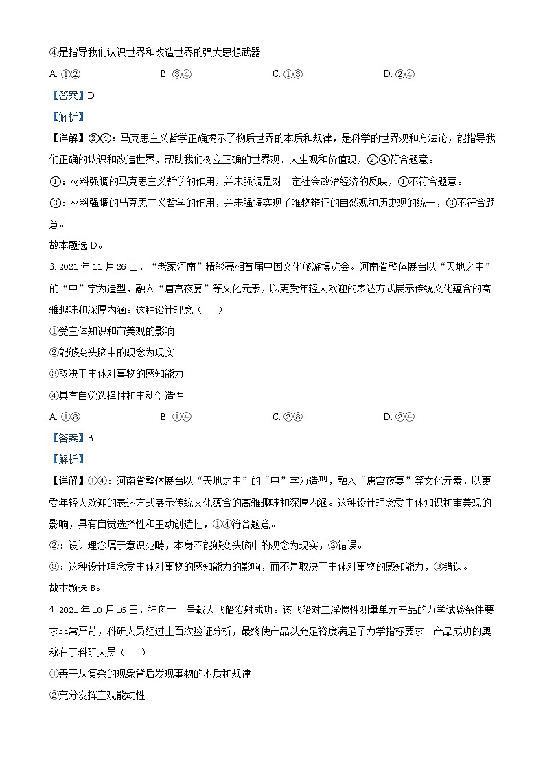 2022自贡富顺县城关中学高二下学期期中考试政治试题含解析02