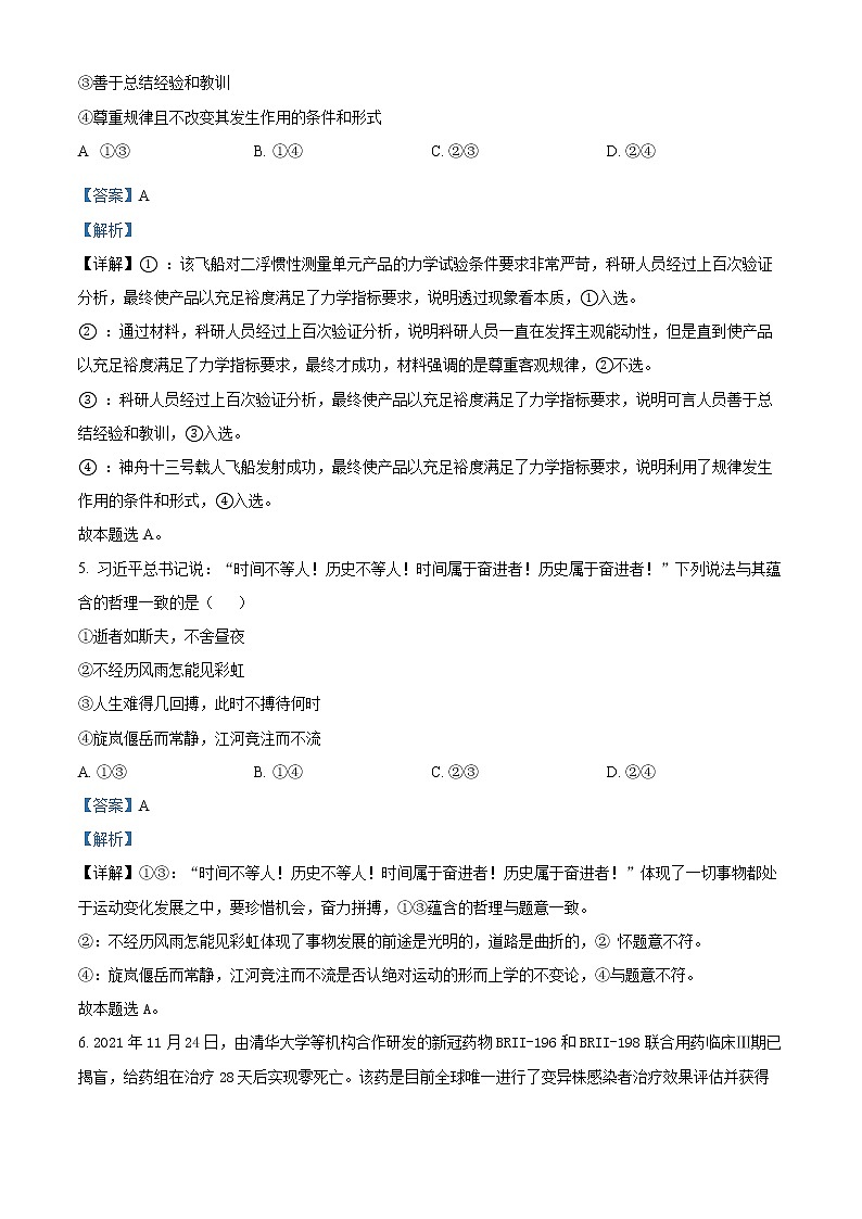 2022自贡富顺县城关中学高二下学期期中考试政治试题含解析03