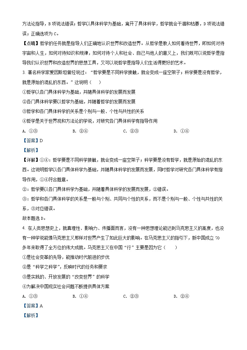 四川省成都市武侯高级中学2021-2022学年高二下学期期中考试政治试题含解析第2页
