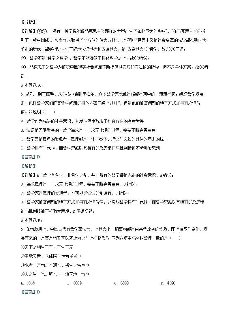 四川省成都市武侯高级中学2021-2022学年高二下学期期中考试政治试题含解析第3页