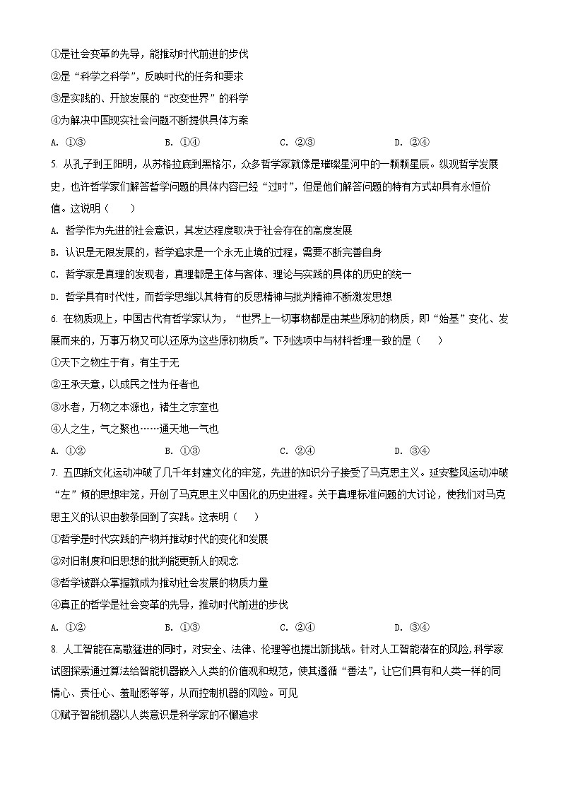 四川省成都市武侯高级中学2021-2022学年高二下学期期中考试政治试题无答案第2页