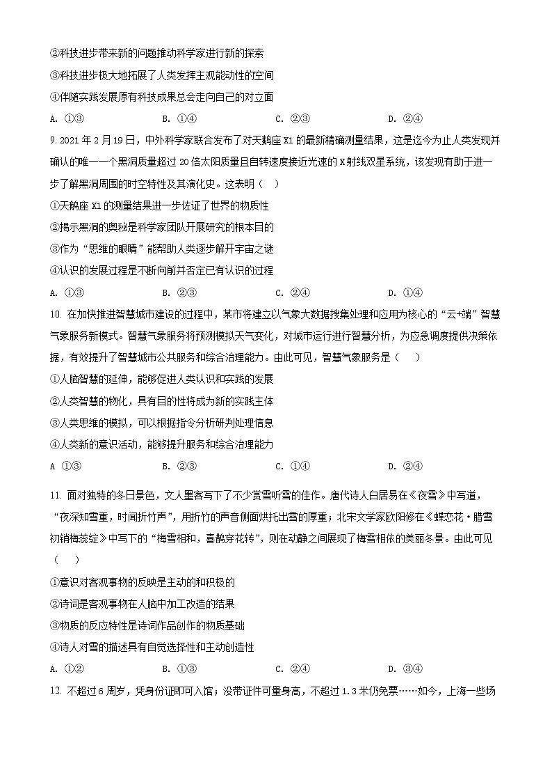 四川省成都市武侯高级中学2021-2022学年高二下学期期中考试政治试题无答案第3页