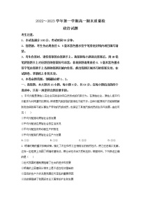 辽宁省锦州市某校2022-2023学年高一上学期期末考试政治试题（解析版）